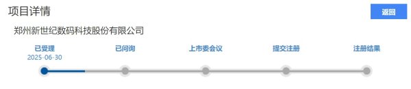 聞道資本 IPO雷達｜世紀數碼沖刺北交所IPO 近半噴頭依賴愛普生 存業績下滑、存貨跌價風險