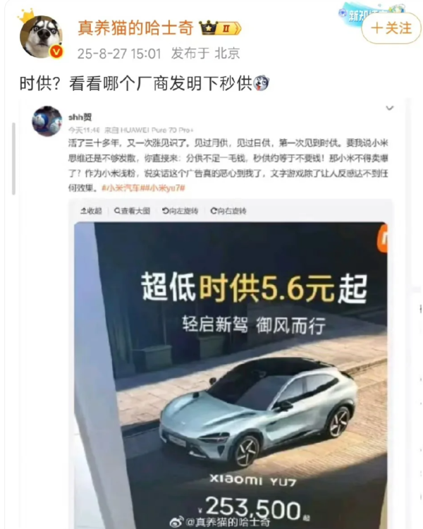 易啟勝 小米汽車 “時供 5.6 元” 騙局炸翻全網，造謠者光速道歉神反轉！