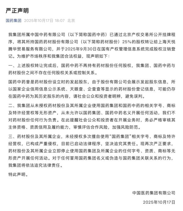 信富網(wǎng) 國藥集團(tuán)嚴(yán)正聲明：啟動(dòng)法律程序追責(zé)